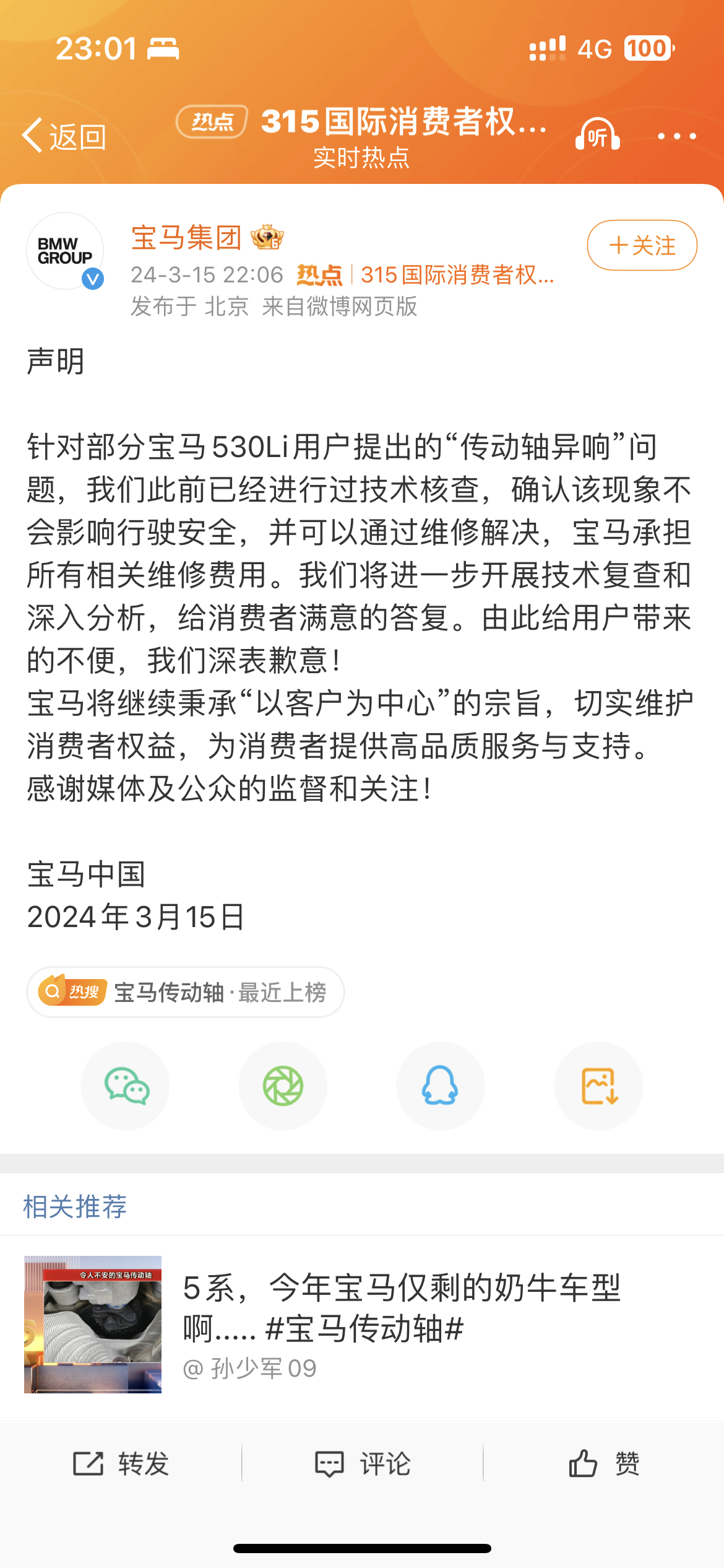 “3·15”晚会后续丨市场监管总局部署严查“3·15”晚会曝光的市场监管领域违法行为(图16)