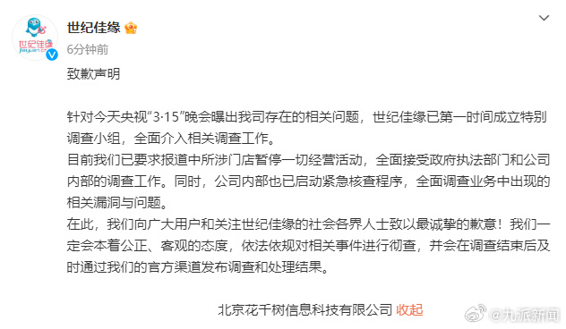 “3·15”晚会后续丨市场监管总局部署严查“3·15”晚会曝光的市场监管领域违法行为(图18)