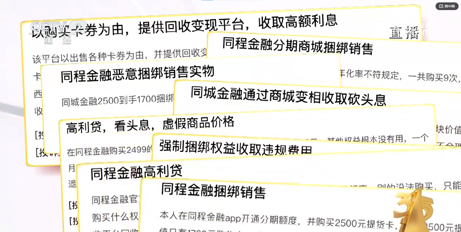 “3·15”晚会后续丨市场监管总局部署严查“3·15”晚会曝光的市场监管领域违法行为(图19)