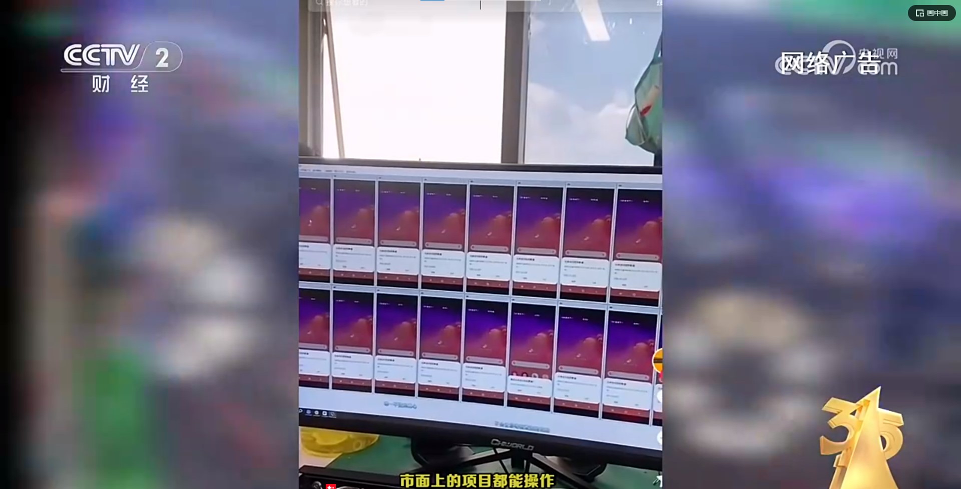 “3·15”晚会后续丨市场监管总局部署严查“3·15”晚会曝光的市场监管领域违法行为(图30)