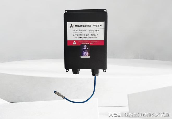 全氟己酮在电气柜中的应用——高效安全的灭火解决方案(图3)