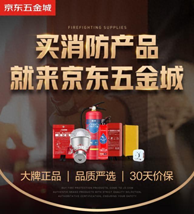 星空体育网站：315曝光“偷工减料灭火器”引发消防消费热潮京东五金城消防用品成交额同比增长229%(图1)