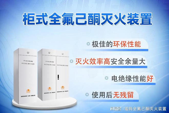 全氟己酮灭火系统在变电所中的应用—保障电网安全的现代解决方案(图3)