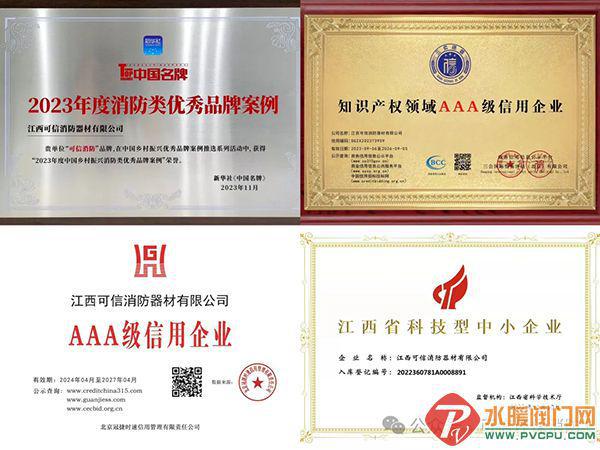 可信消防荣获中国品牌影响力评价《消防器材行业领先品牌》荣誉(图1)