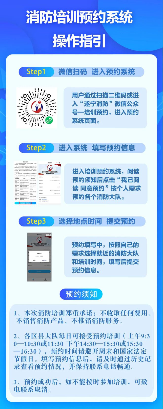 关于防范以安全培训名义销售高价消防器材的公告(图1)