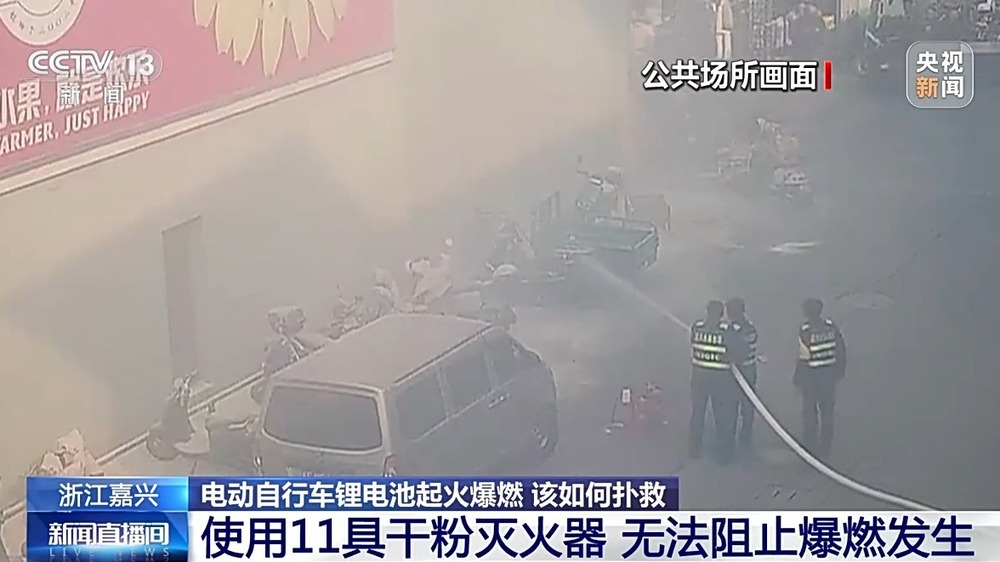 十多个灭火器都没扑灭！电动自行车起火该怎么处理？(图1)