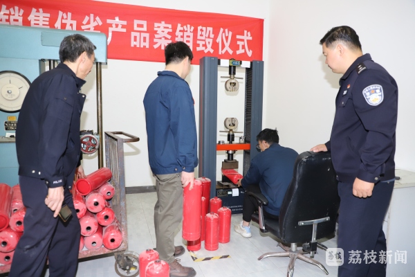星空体育：涉案11亿元！南京警方成功侦破一起特大生产销售伪劣干粉灭火器案(图7)