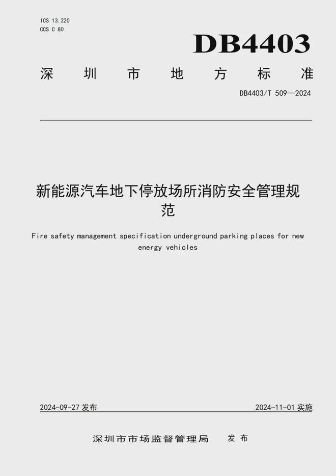 深圳首发新规：新能源车可进入地库了！(图1)