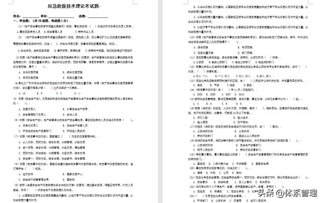 星空体育：文件合集：安全生产知识通用类考试试卷14套(图1)