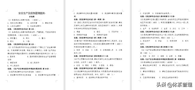 星空体育：文件合集：安全生产知识通用类考试试卷14套(图4)