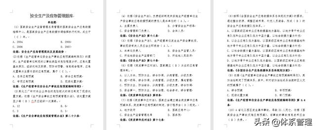 星空体育：文件合集：安全生产知识通用类考试试卷14套(图3)