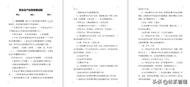 星空体育：文件合集：安全生产知识通用类考试试卷14套(图2)
