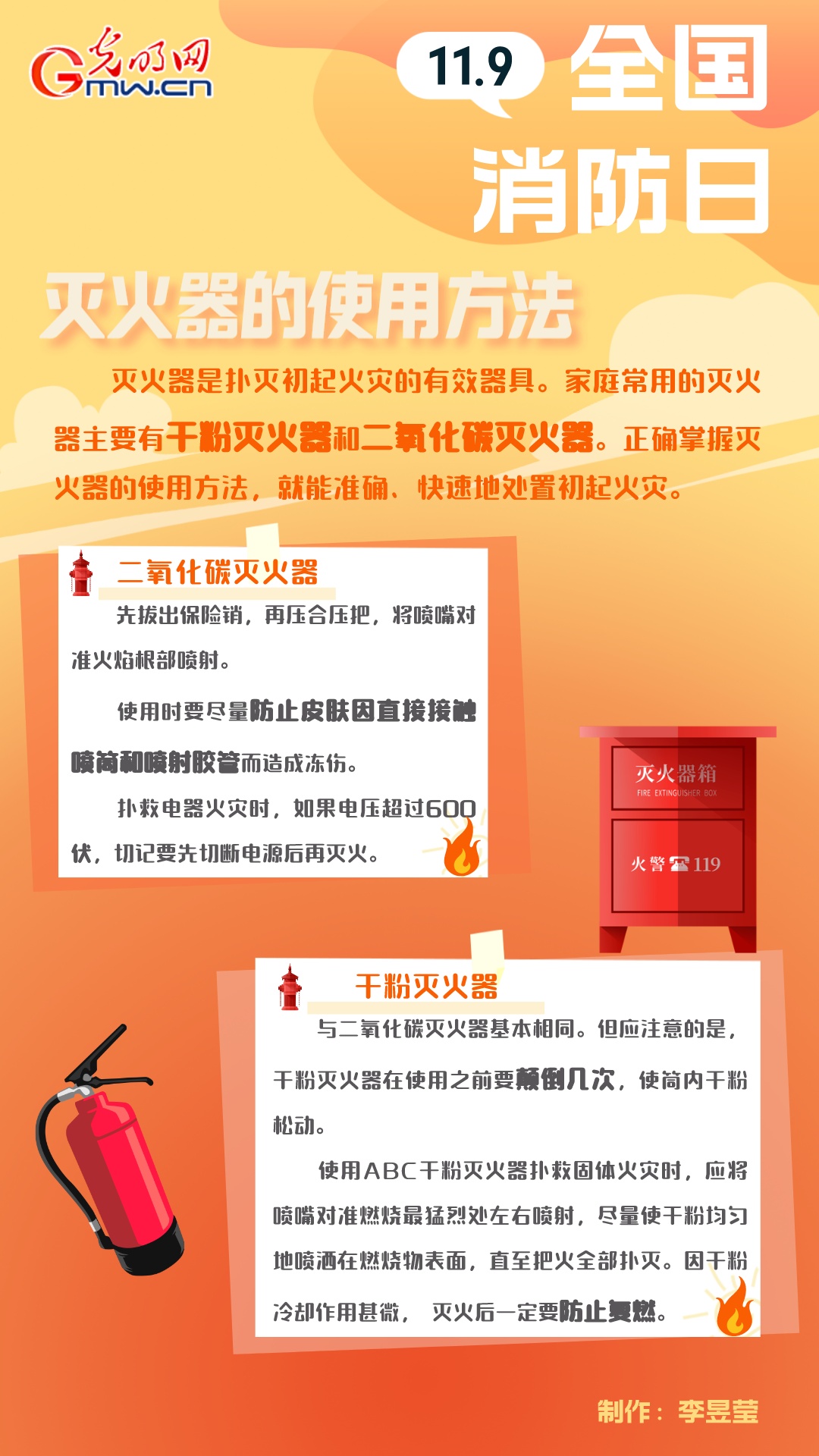 星空体育网站：全国消防日·防患于未“燃”发生火灾你会正确使用灭火器吗？(图1)