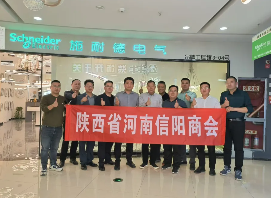 星空体育：打通内循环聚力促发展陕西省河南信阳商会走访会员企业(图4)