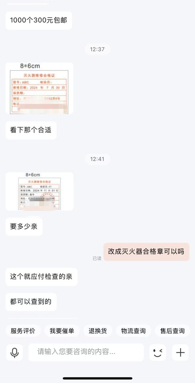 市民反映消防器材维修合格证电商平台随意购买相关信息可定制(图3)