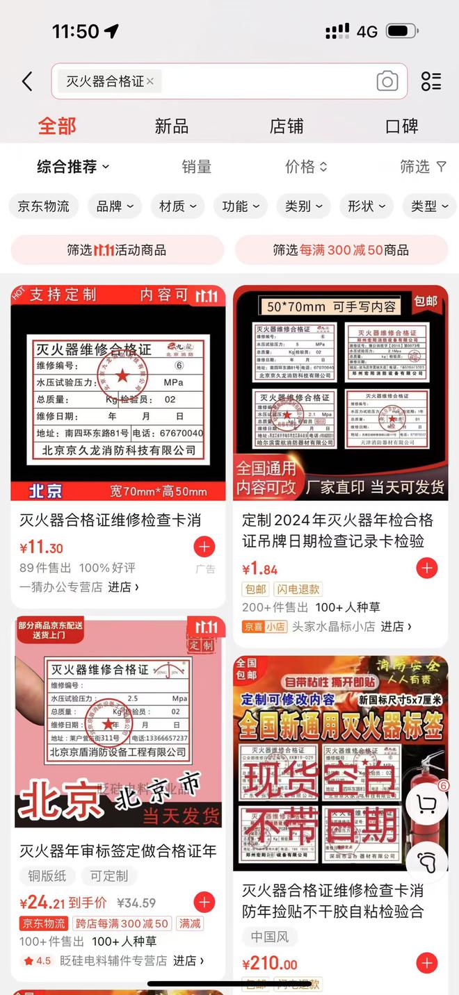 市民反映消防器材维修合格证电商平台随意购买相关信息可定制(图4)