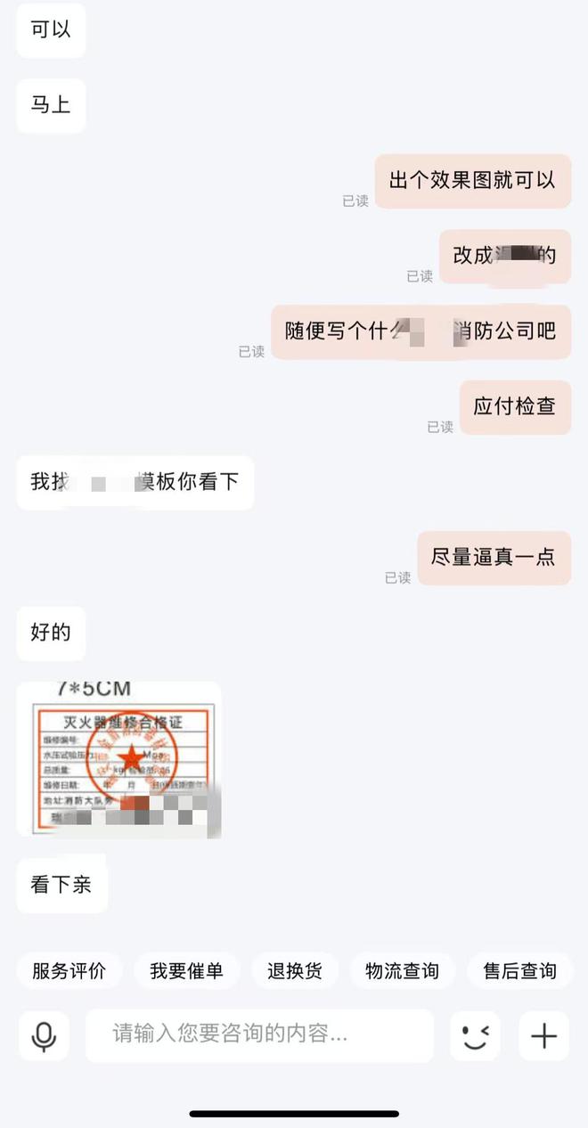 市民反映消防器材维修合格证电商平台随意购买相关信息可定制(图2)