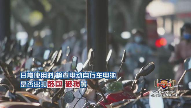 “2024北京市中小学生公共安全开学第一课”——“消防安全”笔记来了！(图3)