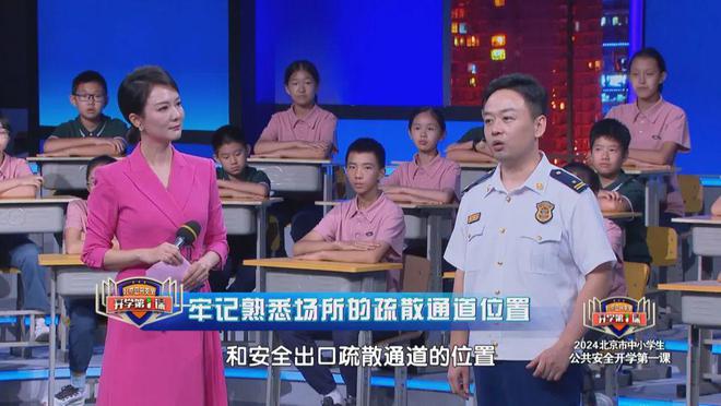 “2024北京市中小学生公共安全开学第一课”——“消防安全”笔记来了！(图6)