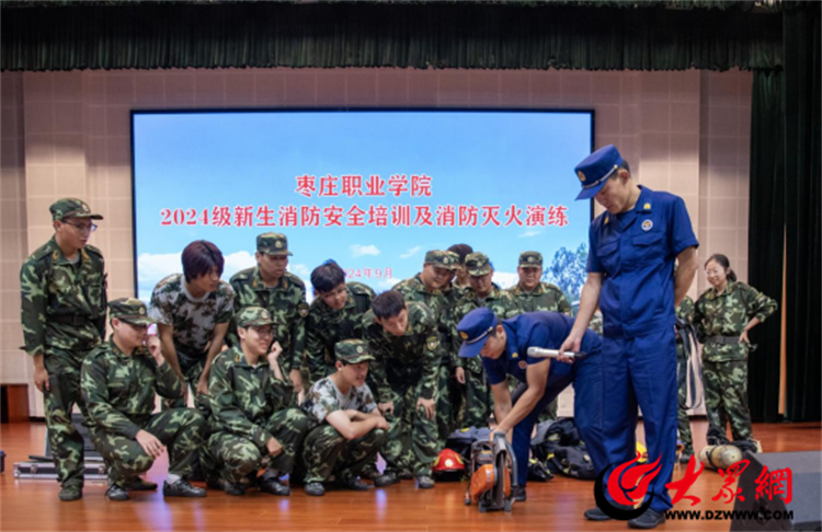 星空体育：枣庄职业学院成功举办2024级新生消防安全培训及灭火演练活动(图2)