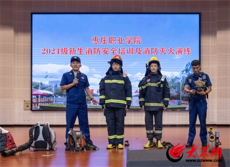 星空体育：枣庄职业学院成功举办2024级新生消防安全培训及灭火演练活动(图3)