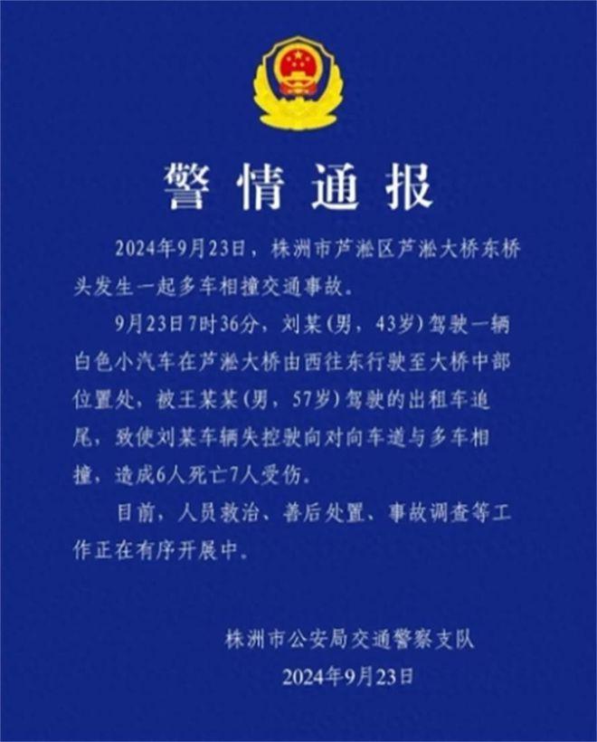 湖南株洲车祸6死7伤后续：肇事车9月9日刚获运输证极狐回应(图7)