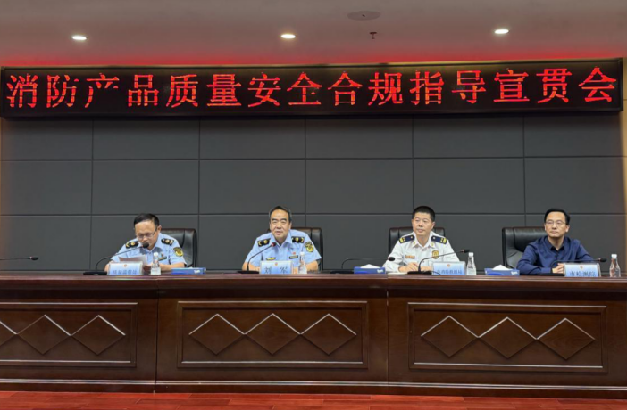 深圳市市场监管局“质慧说”：消防产品如何选购？(图1)