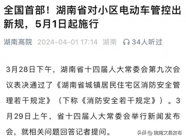 星空体育网站：5月起多地电动车、三四轮车将迎来“新政策”事关上牌、上路(图2)