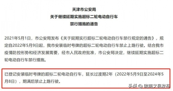 星空体育网站：5月起多地电动车、三四轮车将迎来“新政策”事关上牌、上路(图4)