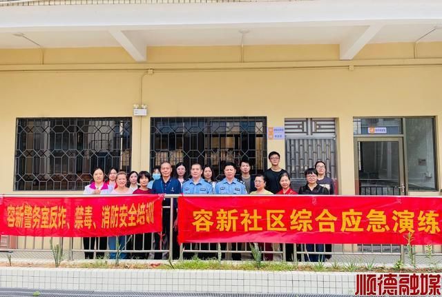 星空体育：容桂容新社区开展综合应急演练(图1)