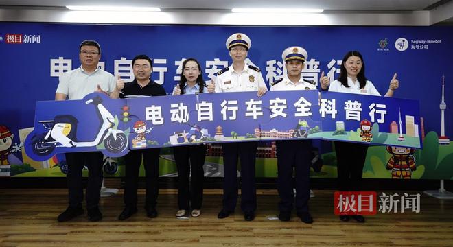 星空体育网站：武汉消防、市监、九号公司等多方共促行业发展深入科普电动自行车用车安全(图1)