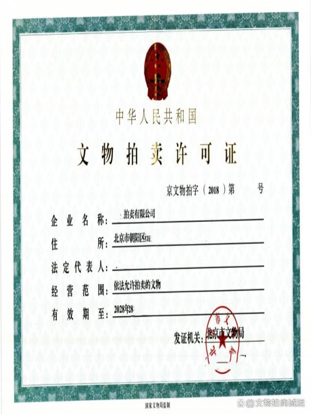 文物商店经营许可证办理指南(图1)