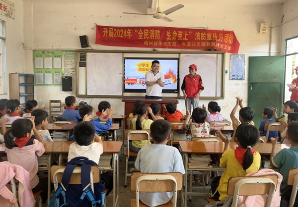梧州新华党支部到秋风小学开展消防宣贯活动(图1)