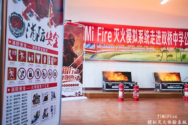 星空体育网站：学校消防灭火培训——TiMiFire模拟灭火系统(图1)
