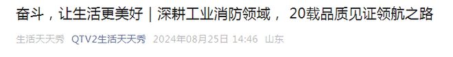 【企业动态】行业瞩目！青岛中阳消防再获殊荣引领智慧消防新风尚(图1)