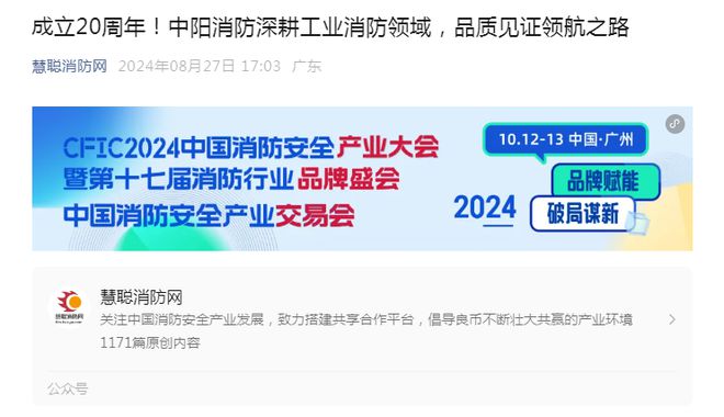 【企业动态】行业瞩目！青岛中阳消防再获殊荣引领智慧消防新风尚(图2)
