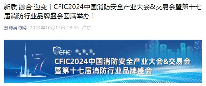 企业资讯青岛中阳消防荣耀加冕荣获“消防十大民族企业”(图1)