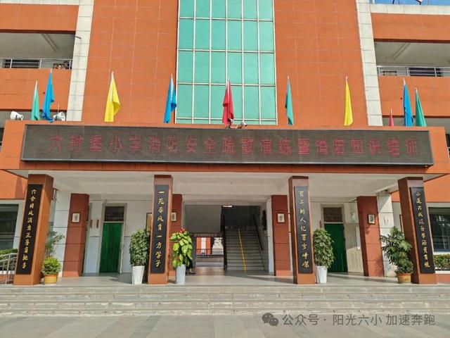 未央区六村堡小学消防安全演练活动(图1)