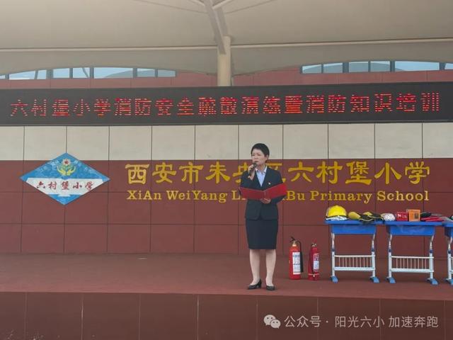 未央区六村堡小学消防安全演练活动(图4)