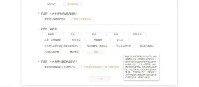 星空体育网站：全面更新｜消防安全检查许可事项全新上线+办事指南全新发布啦！(图4)