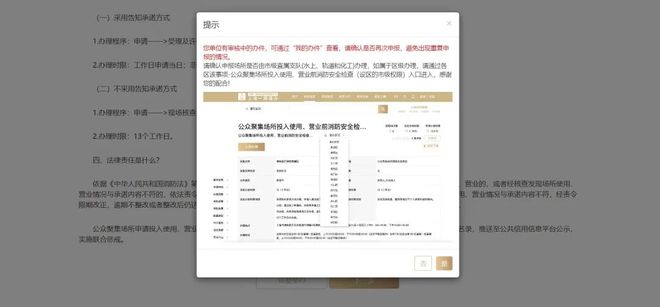 星空体育网站：全面更新｜消防安全检查许可事项全新上线+办事指南全新发布啦！(图3)