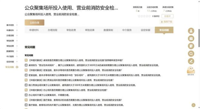 星空体育网站：全面更新｜消防安全检查许可事项全新上线+办事指南全新发布啦！(图6)