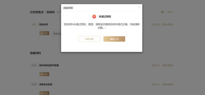 星空体育网站：全面更新｜消防安全检查许可事项全新上线+办事指南全新发布啦！(图5)