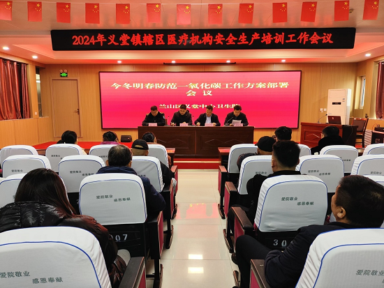 义堂中心卫生院召开辖区医疗机构安全生产培训会议(图3)