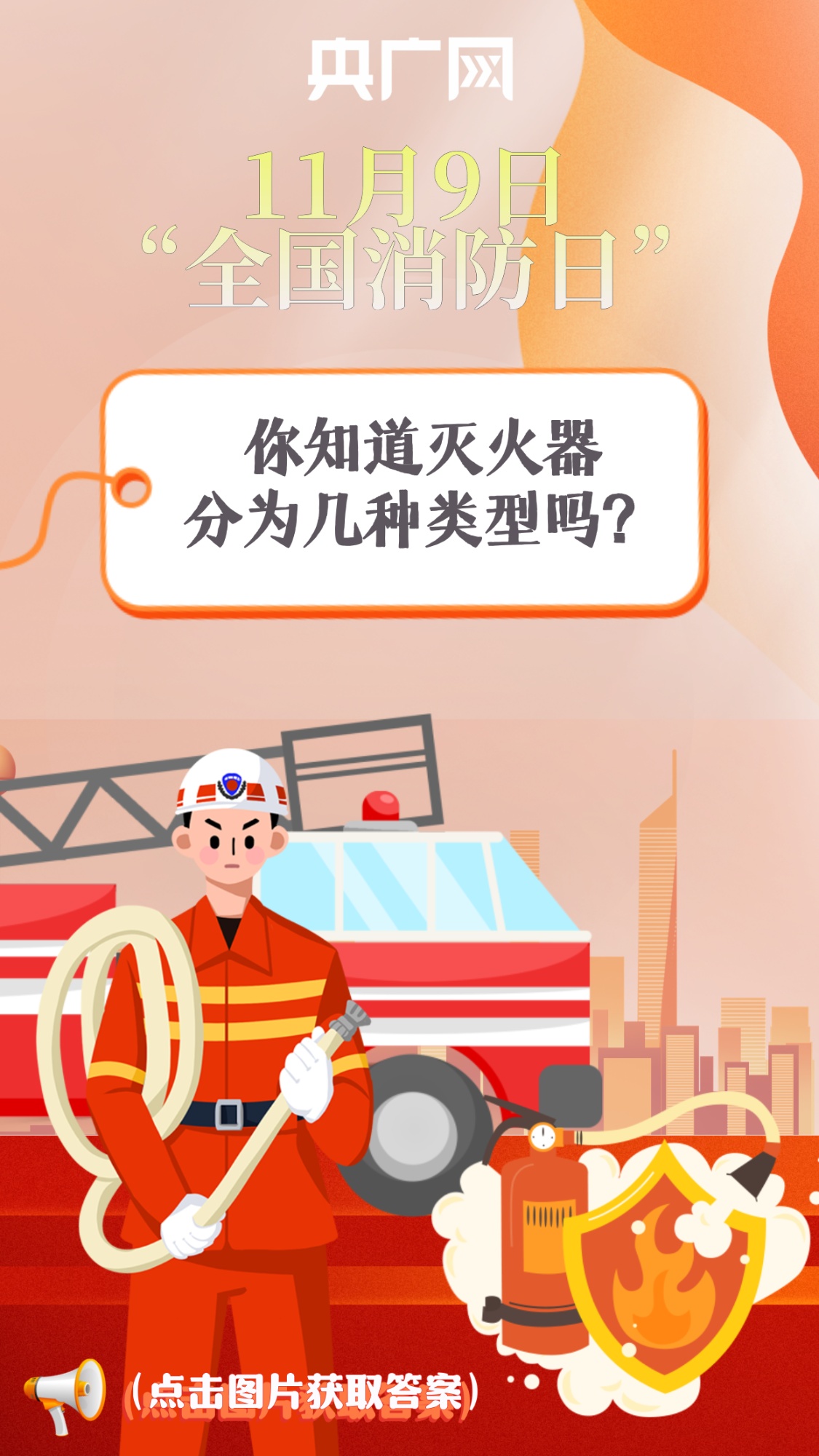 有声海报｜你有一份冬季消防贴士请查收(图2)