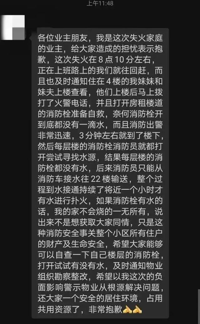 星空体育：高层起火整楼消火栓没水！物业如此回应(图2)