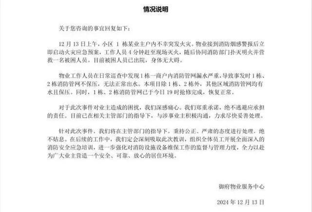 星空体育：高层起火整楼消火栓没水！物业如此回应(图3)