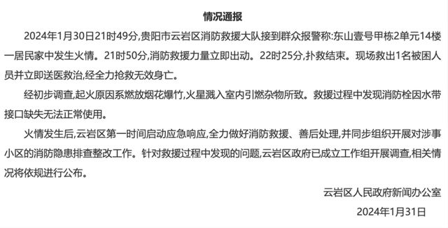 星空体育：高层起火整楼消火栓没水！物业如此回应(图4)