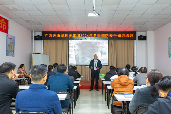 广西天缘绿科技集团开展冬季消防安全培训及应急演练(图1)