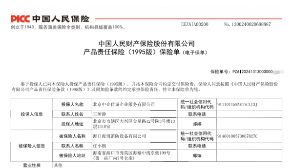 海消消防公司全线产品承保产品责任险为消费者保驾护航！(图1)